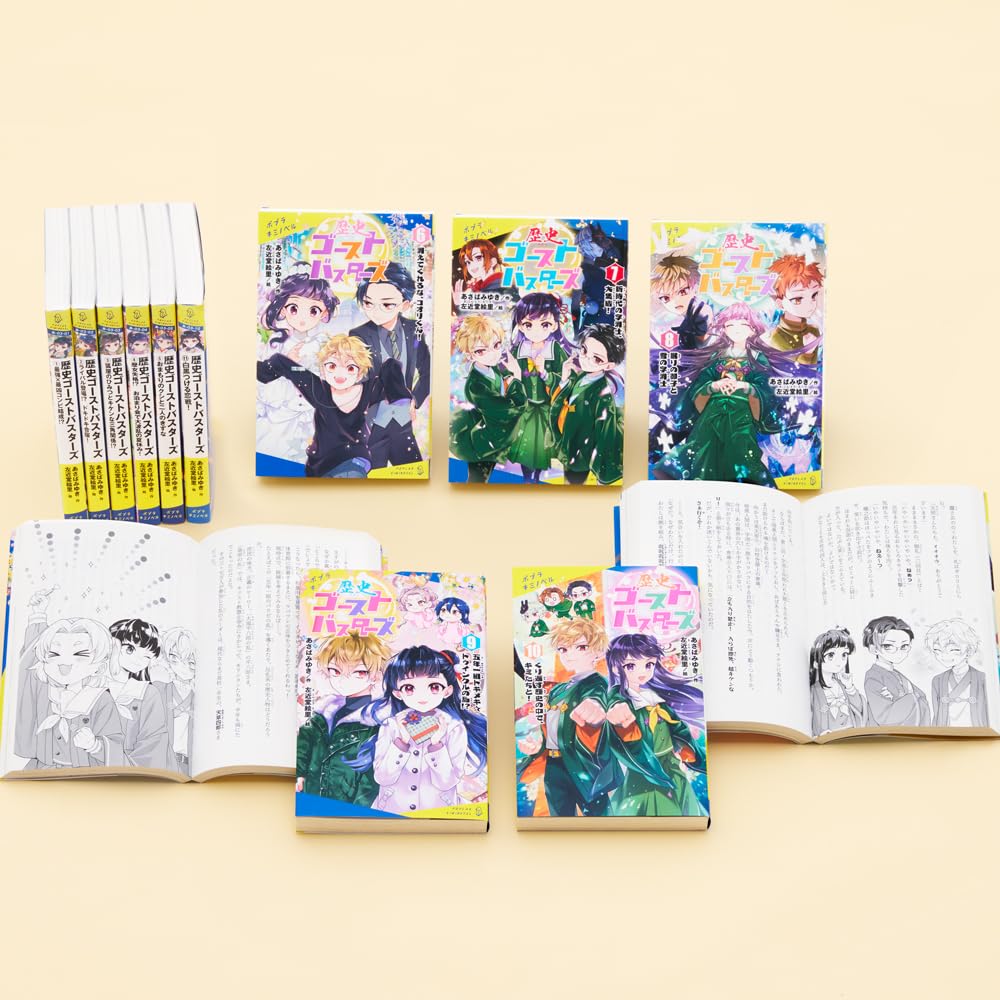 Amazon.co.jp: ポプラキミノベル 歴史ゴーストバスターズ（既刊11巻