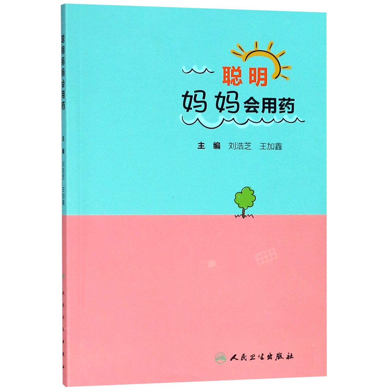 Smart Mom's Drug List (Chinese Edition)
