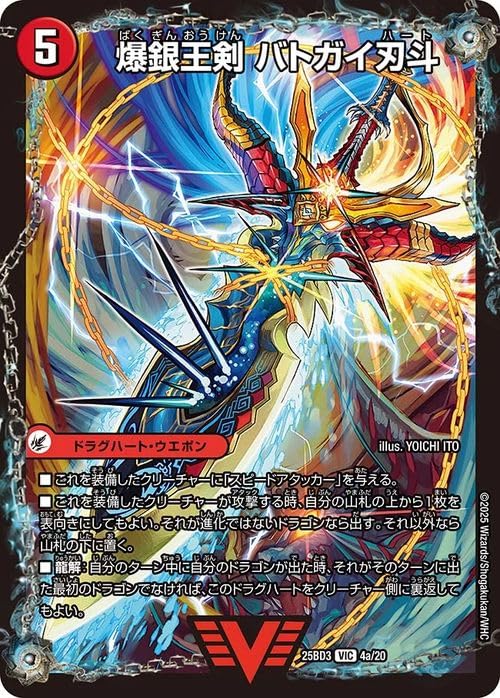 Amazon.co.jp: デュエルマスターズ 爆銀王剣 バトガイ刃斗/爆熱王DX
