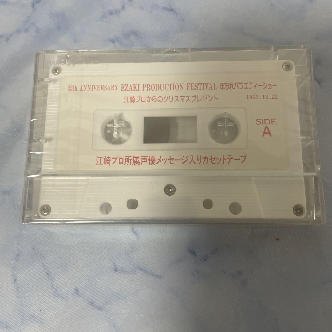 Amazon.co.jp: 希少品 江崎プロ所属声優メッセージ入りカセットテープ 