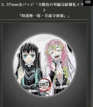 Amazon.co.jp: 鬼 滅 刀鍛冶の里編 完結御礼グッズセット : おもちゃ