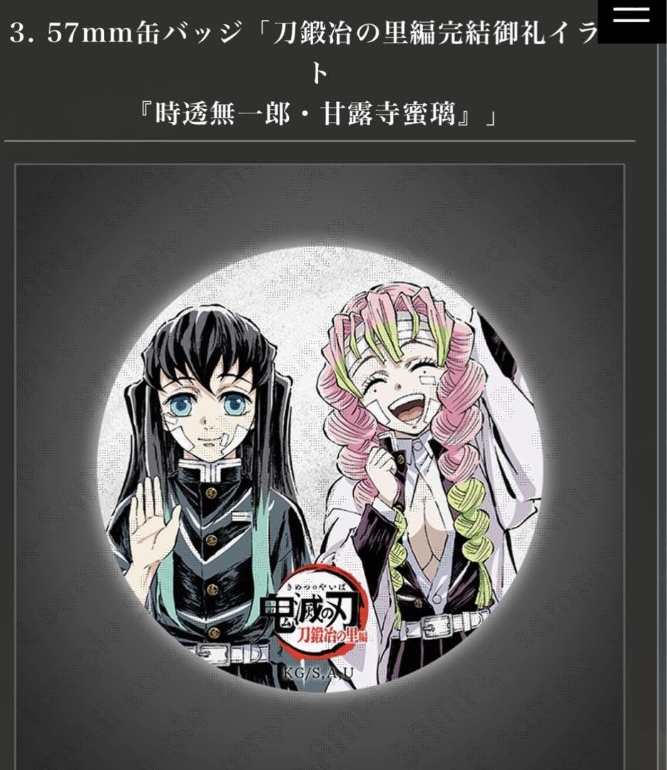鬼滅の刃 刀鍛冶の里編 完結御礼グッズセット 美品》鬼滅の刃 刀鍛冶の里編 完結御礼 グッズセット 時透無一郎