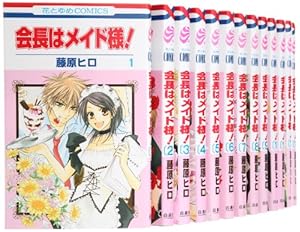 全巻セット 会長はメイド様！ ファンブック マリアージュ 藤原ヒロ 送料無料 会長はメイド様 全18巻＋ファンブック 藤原ヒロ 中古