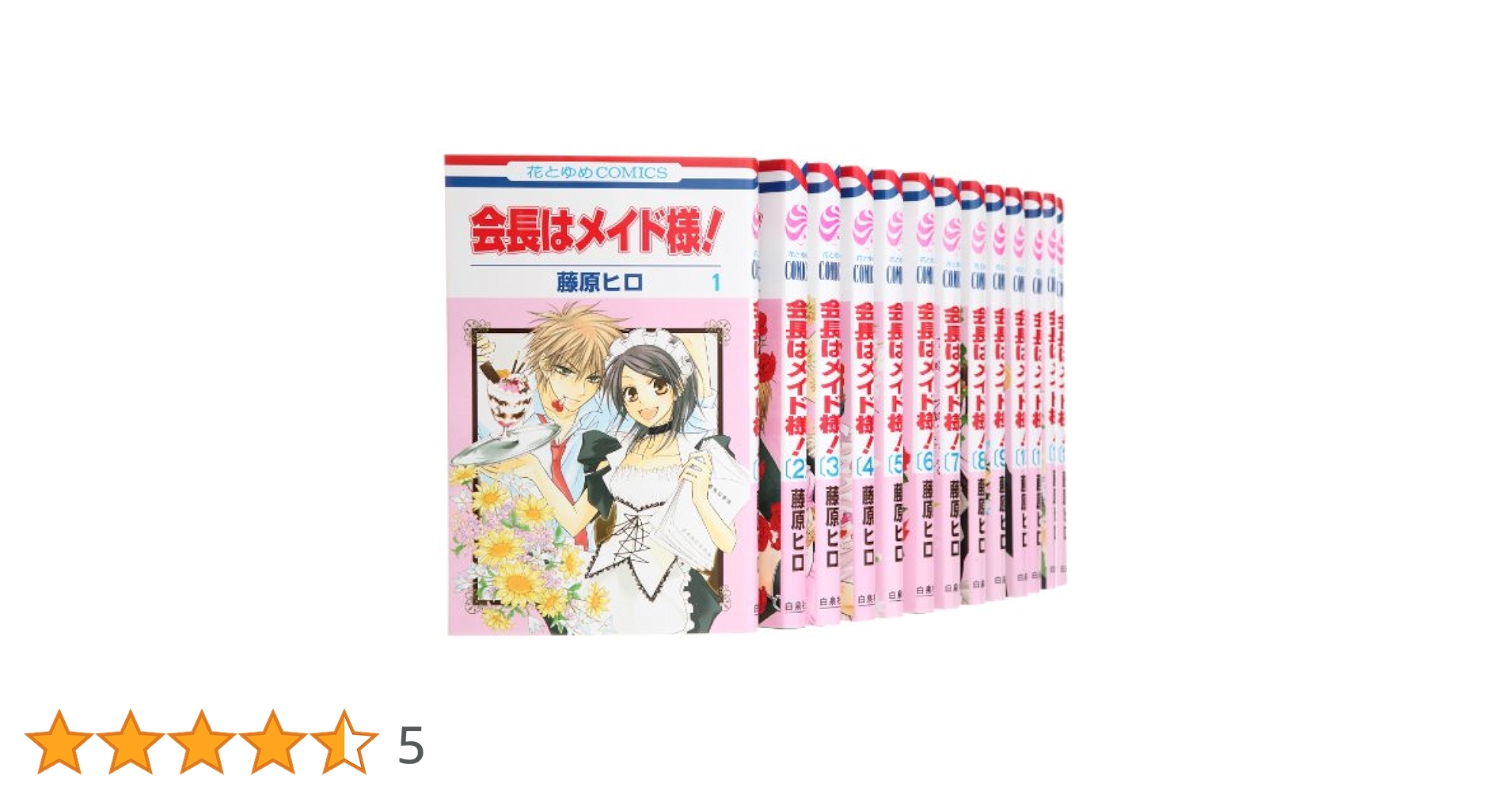 会長はメイド様! 初版 帯付き マリアージュ 藤原ヒロ 全巻セット 中古】 会長はメイド様！マリアージュ (花とゆめコミックス