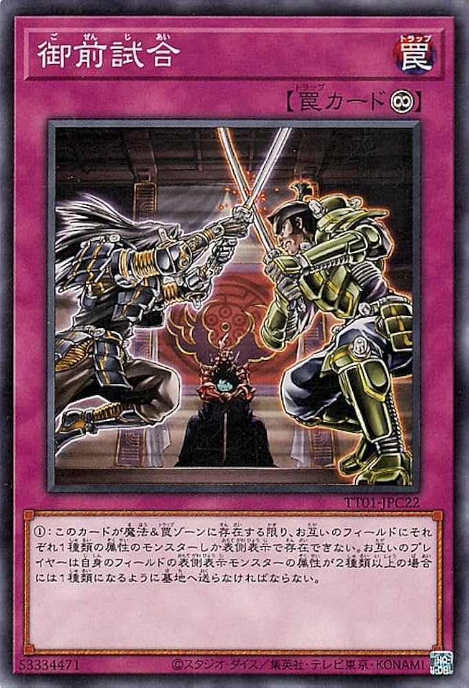 Amazon.co.jp: 遊戯王カード 御前試合(ノーマル) TACTICAL-TRY