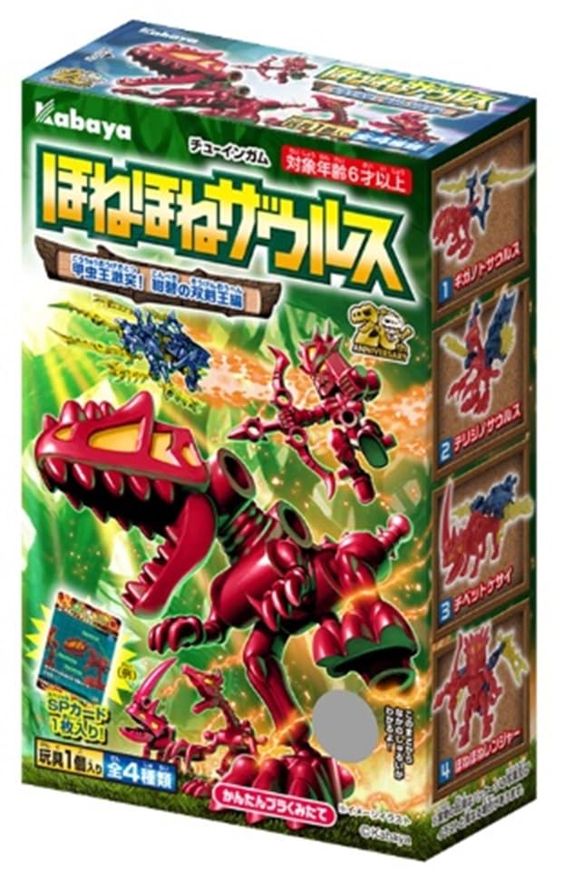 【激レア】ギガほねほねザウルスブラック　全４種　コンプリート　中身新品未開封 Dinosaur] Super huge! Jet black body Giga Bone Bone
