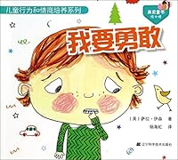 Children's behavior and emotional intelligence training series: I will be brave 7538184368 Book Cover