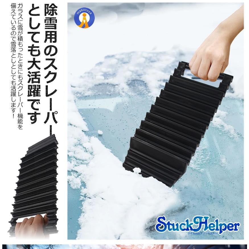 スタック救出依頼 Amazon | MAKOTOYA 2個セット スタック ヘルパー 脱出 脱出ボード 雪道