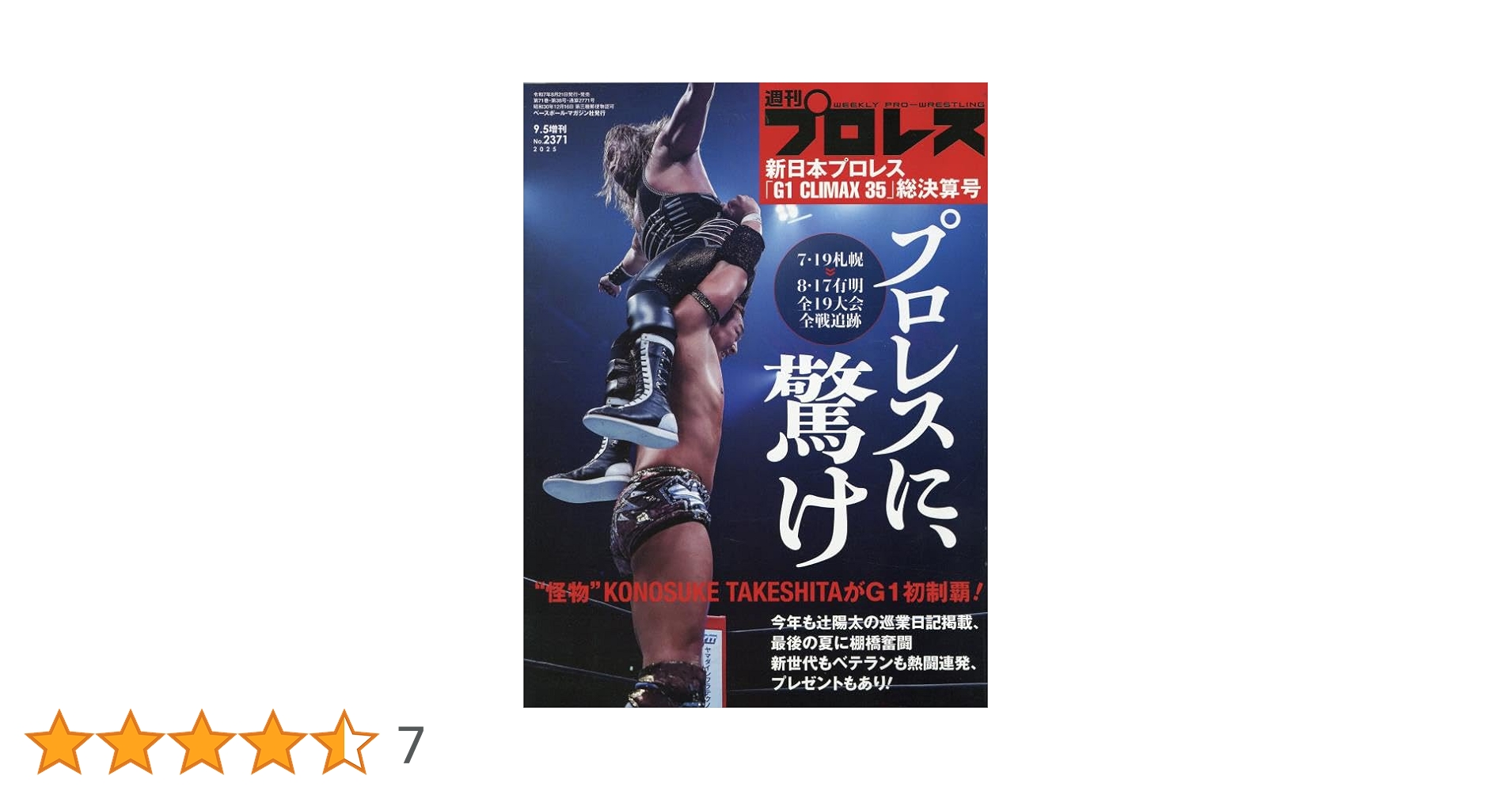 Amazon.co.jp: 新日本プロレスG1 CLIMAX35総決算号 2025年 9/5