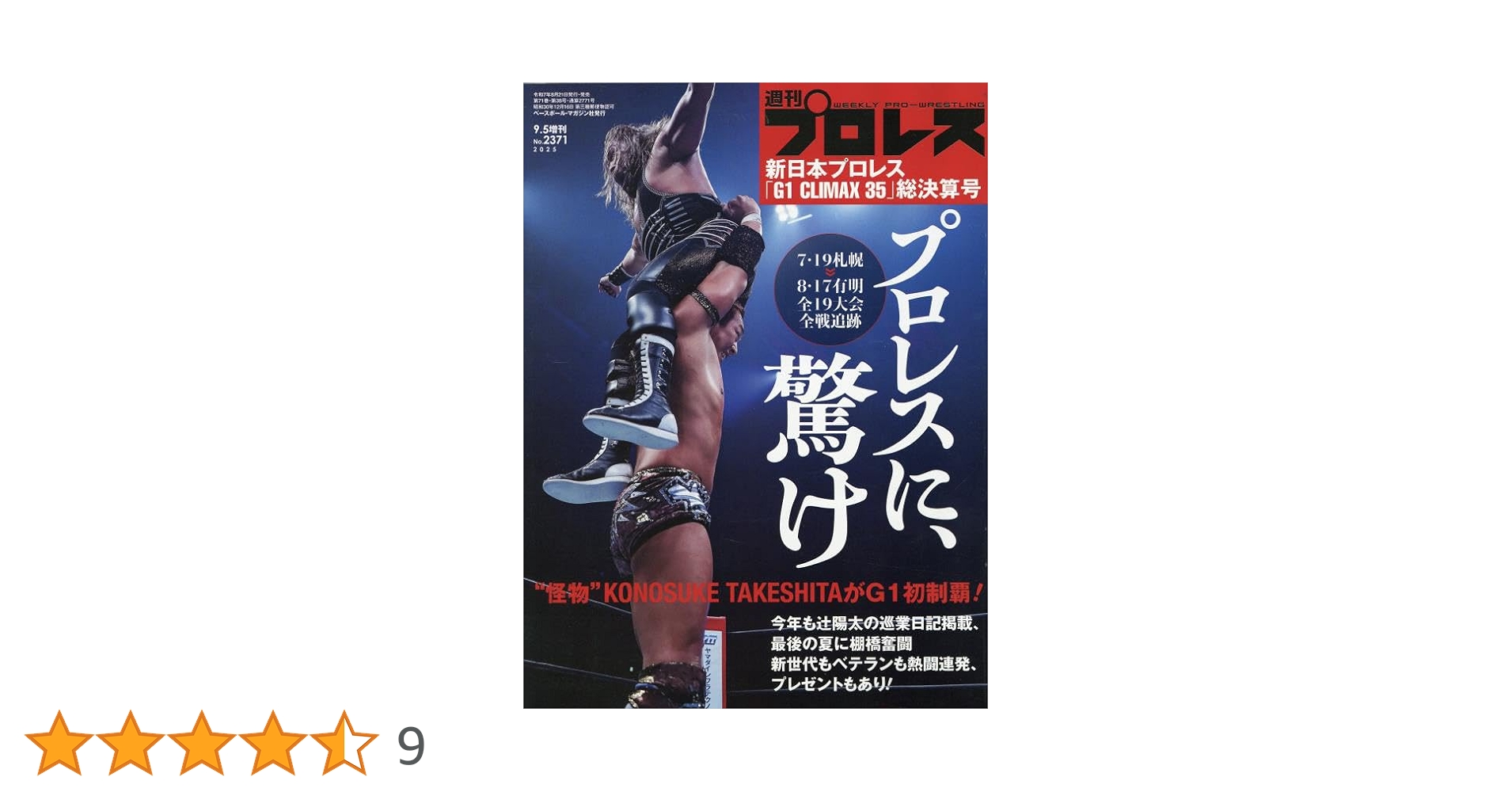 新日本プロレス　雑誌　17冊セット　おまけ付き 新日本プロレス 雑誌 17冊セット おまけ付き 新日本プロレス