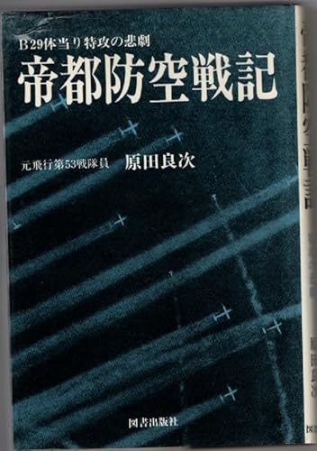 帝都防空戦記のサムネイル