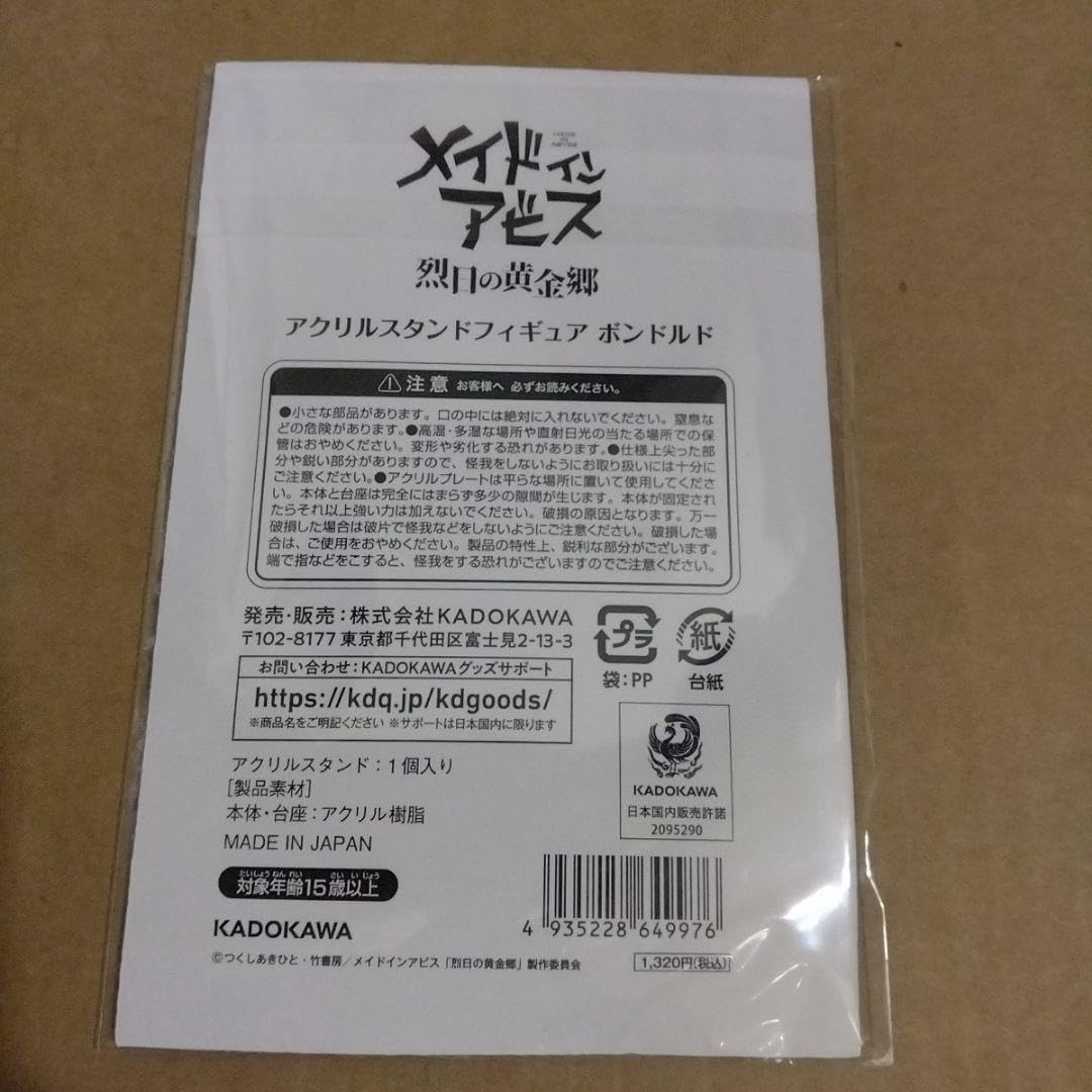 Amazon.co.jp: ボンドルド アクリルスタンド メイドインアビス