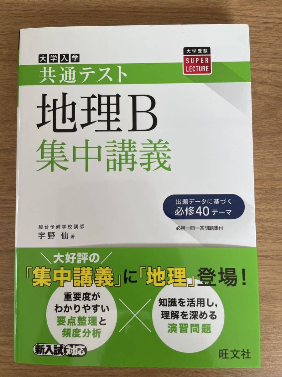 Amazon.co.jp: 大学入学共通テスト地理B集中講義 （大学受験