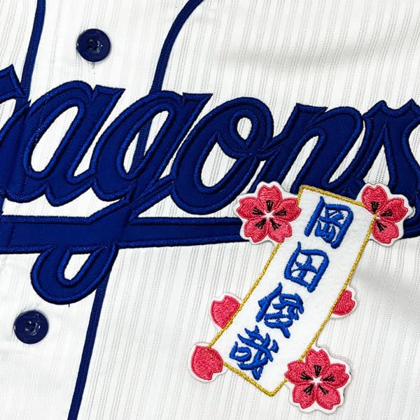 中日ドラゴンズ 岡田俊哉　ユニフォーム　刺繍 中日ドラゴンズ 岡田俊哉 ユニフォーム 刺繍 - メルカリ