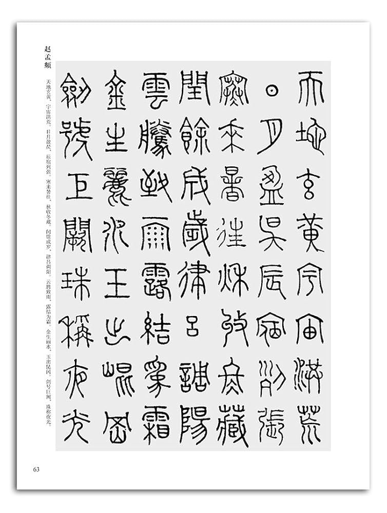 書法字 61k0FygdBOL._UF1000,1000_QL80_.jpg