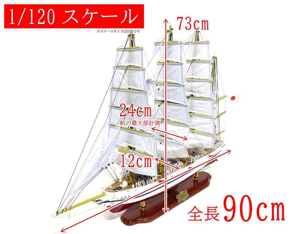 Amazon | 木製模型 帆船 NIPPON MARU Ⅱ (1984) 【Wooden Model Boat