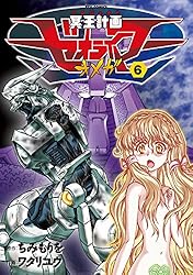 冥王計画ゼオライマーΩ(13)【電子限定特典ペーパー付き】 (RYU COMICS