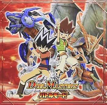 「デュエル・マスターズ」バトルモード デュエル・マスターズ」バトルモード Amazon.co.jp: デュエル