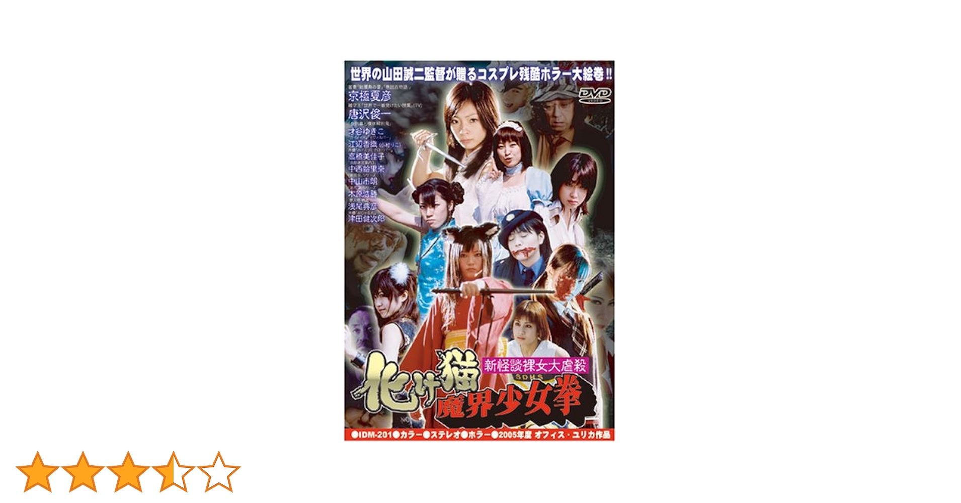 未開封　朗読劇 「猫と裁判」 DVD Amazon.co.jp: 【小説】 猫侍 久太郎、江戸に帰る (AMGブックス