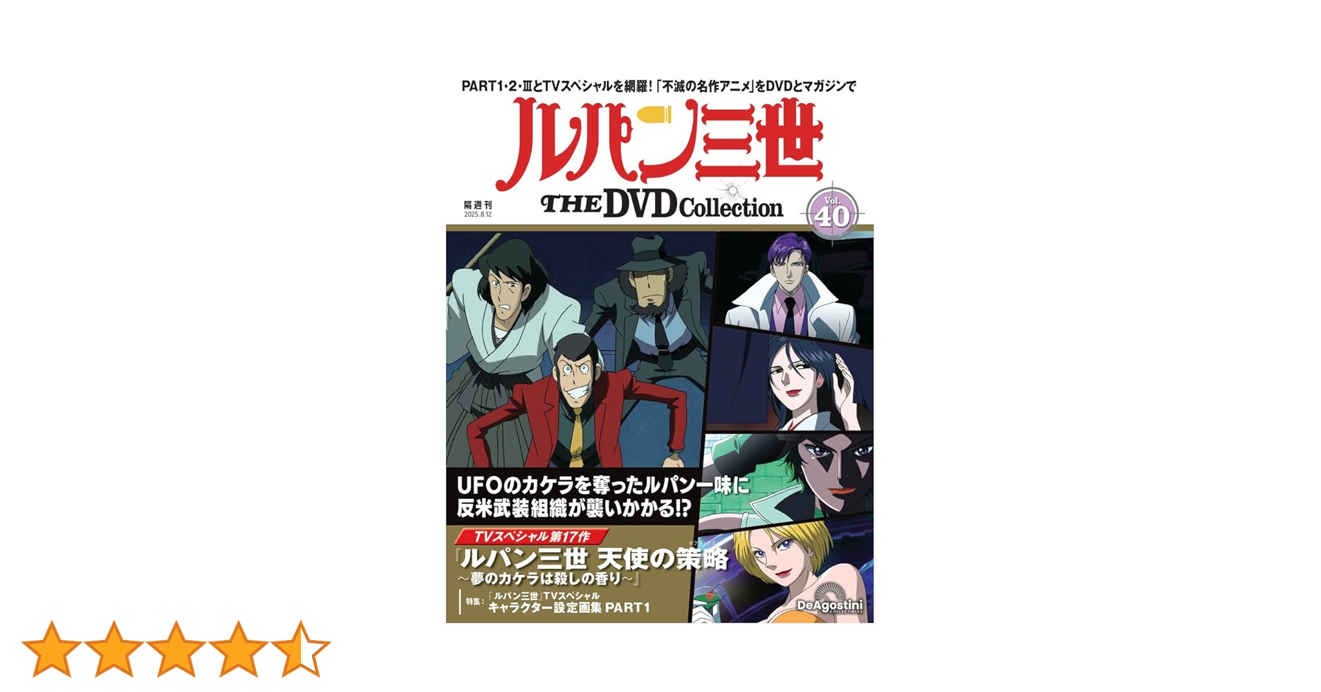 ルパン三世 THE DVDコレクション 第40号(TVスペシャル第17作
