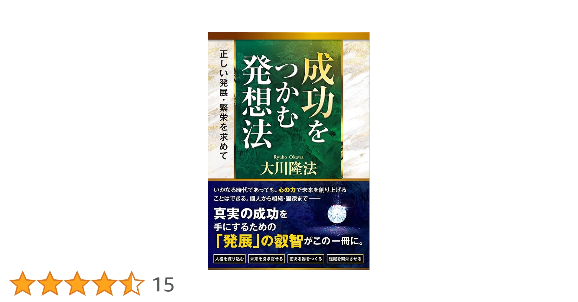 「成功へのヒントQ＆A集」　書籍とCD2枚　大川隆法 大川隆法 成功のヒント CD - メルカリ