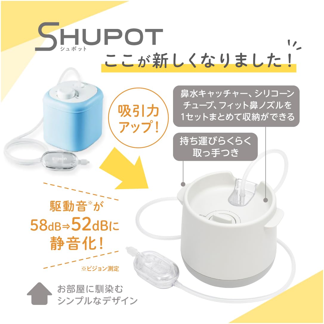 Amazon.co.jp: ピジョン 電動鼻吸い器 SHUPOT ホワイト : ベビー 