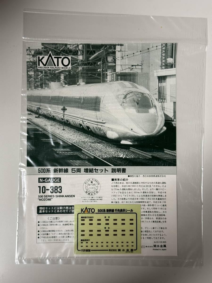 未使用 500系 新幹線『のぞみ』 5両増結セット 「10-383」 KATO - WWW