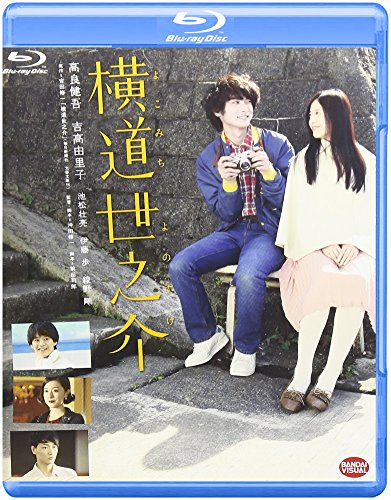Yokomichi Yonosuke [Blu-ray] (Japan Imported) image 2