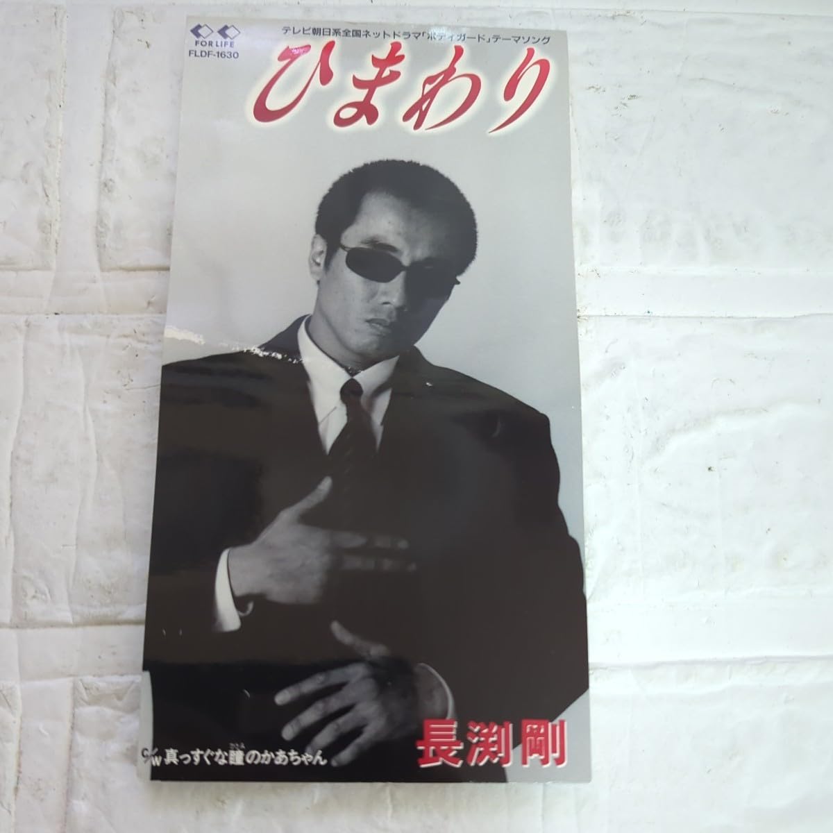 ひまわり 長渕 剛