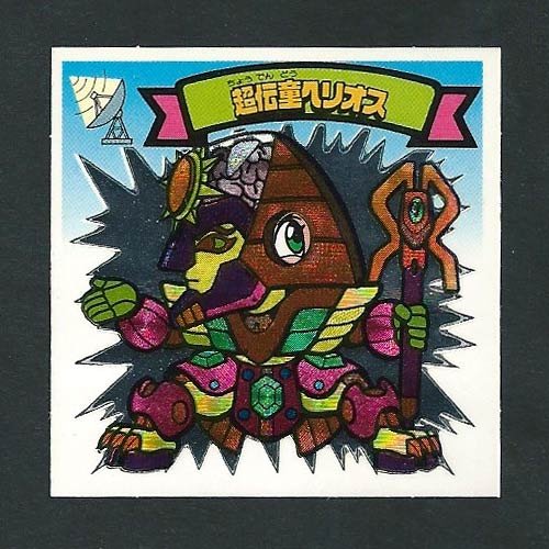 ビックリマンシール ビックリマンシール風？キラキラシール(≧∇≦) | ZX-14Rに漢