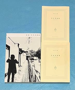 Amazon.co.jp: 宮本語録集 3冊セット エレファントカシマシ