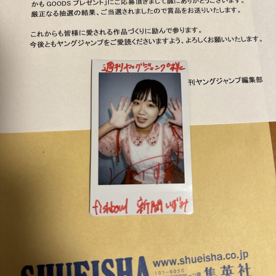 Amazon.co.jp: 抽プレ fishbowl 新間いずみ サイン入りチェキ 週刊
