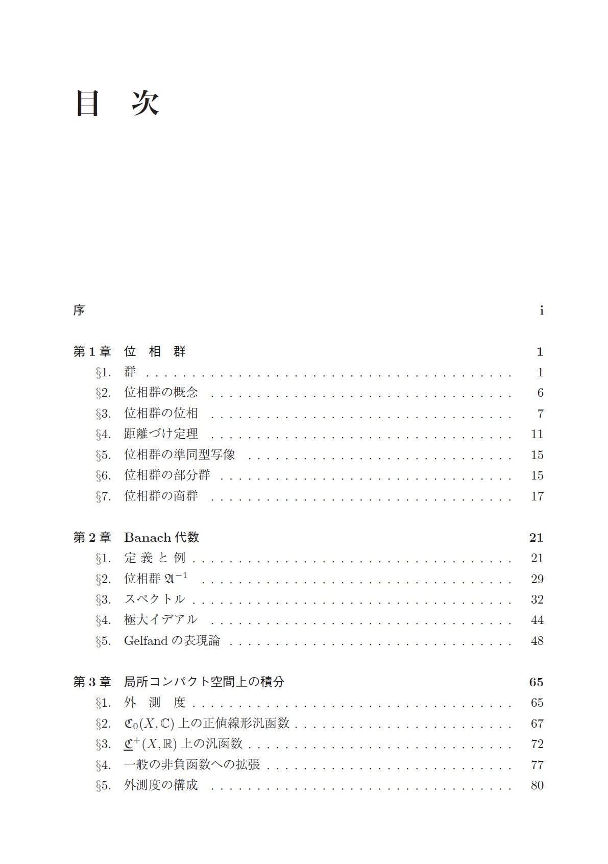 函数解析学 丸山徹 Amazon.co.jp: 積分と函数解析 : 丸山 徹: 本