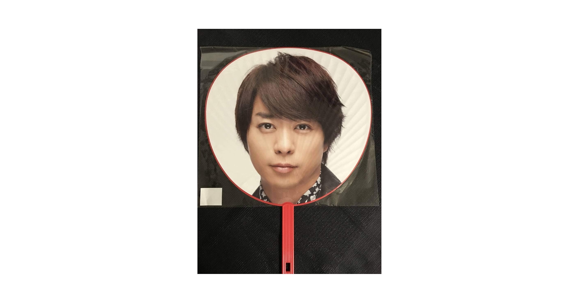 Amazon.co.jp: 嵐 うちわ 扇子 2016 Japonism Show 櫻井翔