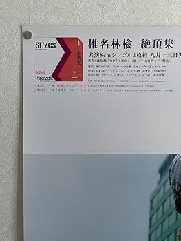 椎名林檎 ポスター ２枚セット 東京事変 ポスター 2枚セット 椎名林檎 - メルカリ