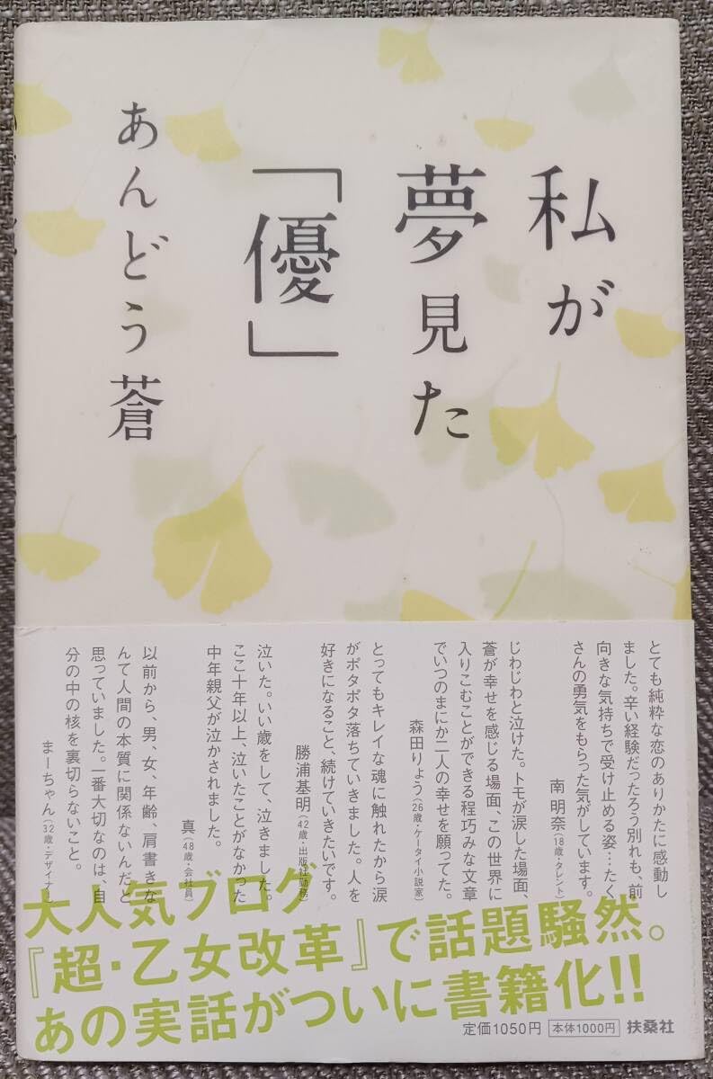 Amazon.co.jp: 私が夢見た「優」あんどう蒼 : ホーム＆キッチン 