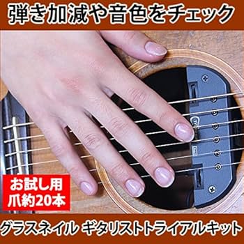 グラスネイルキット　ギターを弾く方　割れ爪防止　未使用品 Amazon.co.jp: グラスネイル キット4・爪に塗るギターピック