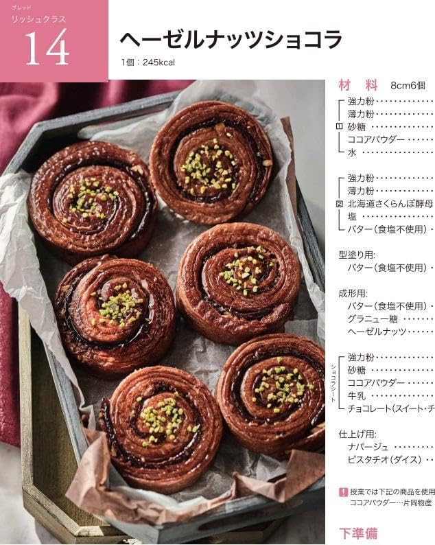 Amazon.co.jp: ABC クッキング 14. ヘーゼルナッツショコラ