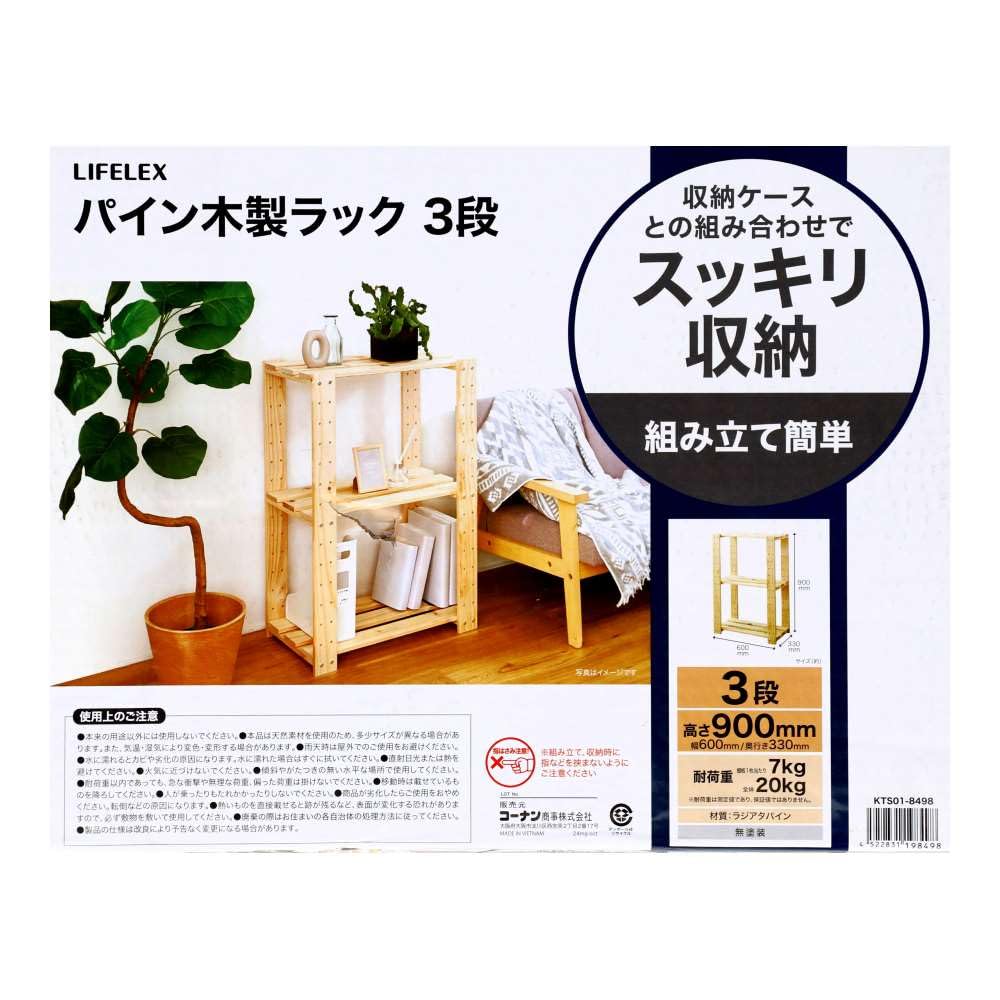 送料無料！パイン２wayラック 三段 パインラック3段40 HZPR-3D42 NA エイ・アイ・エス 多目的木製棚