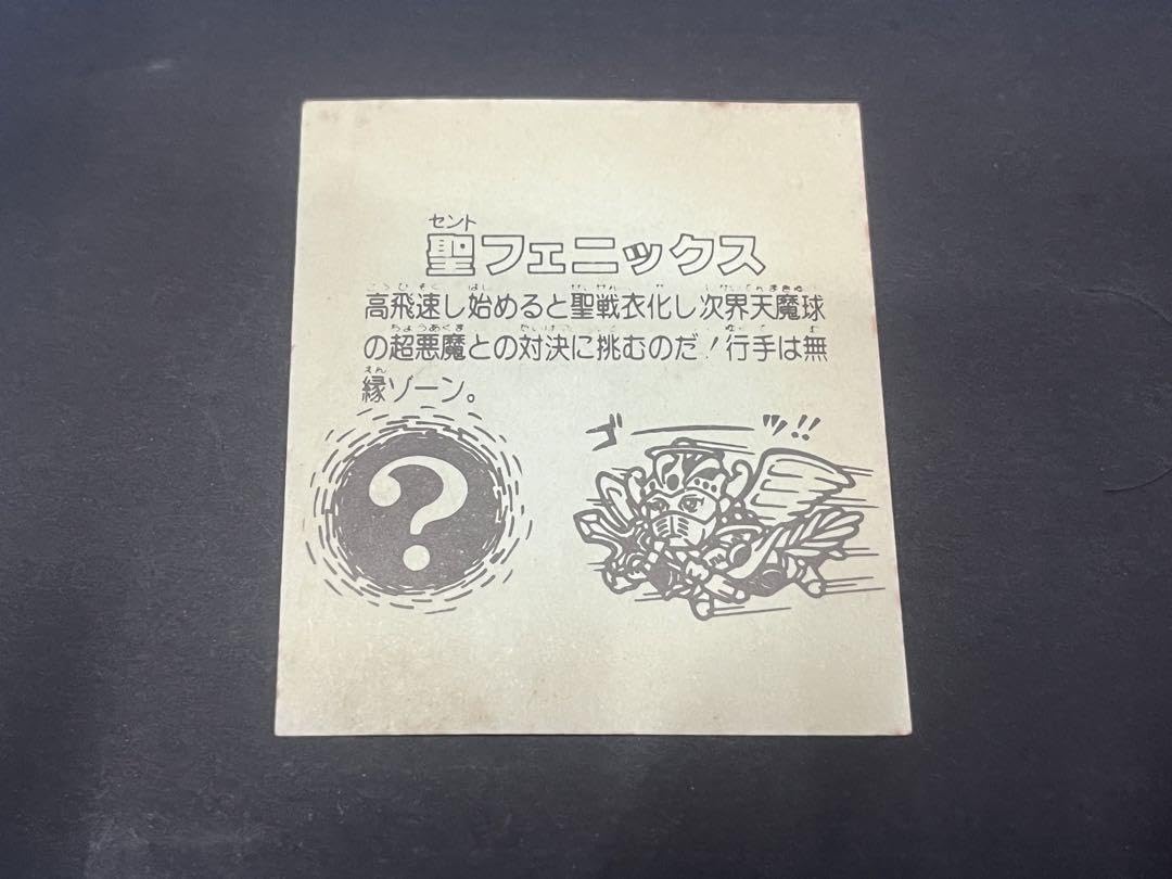 Amazon.co.jp: 7枚 ビックリマンシール パチシール 聖フェス スーパー 