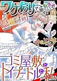 ワケあり女子白書 vol.71 [雑誌]
