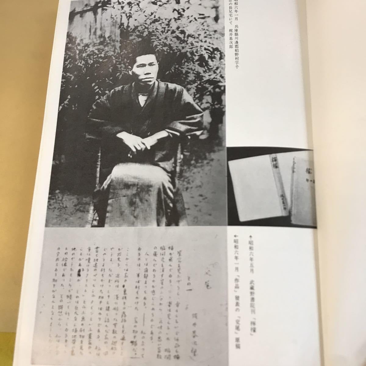 日本現代文学全集 講談社版 82 梶井基次郎 田畑修一郎 中島敦 集 