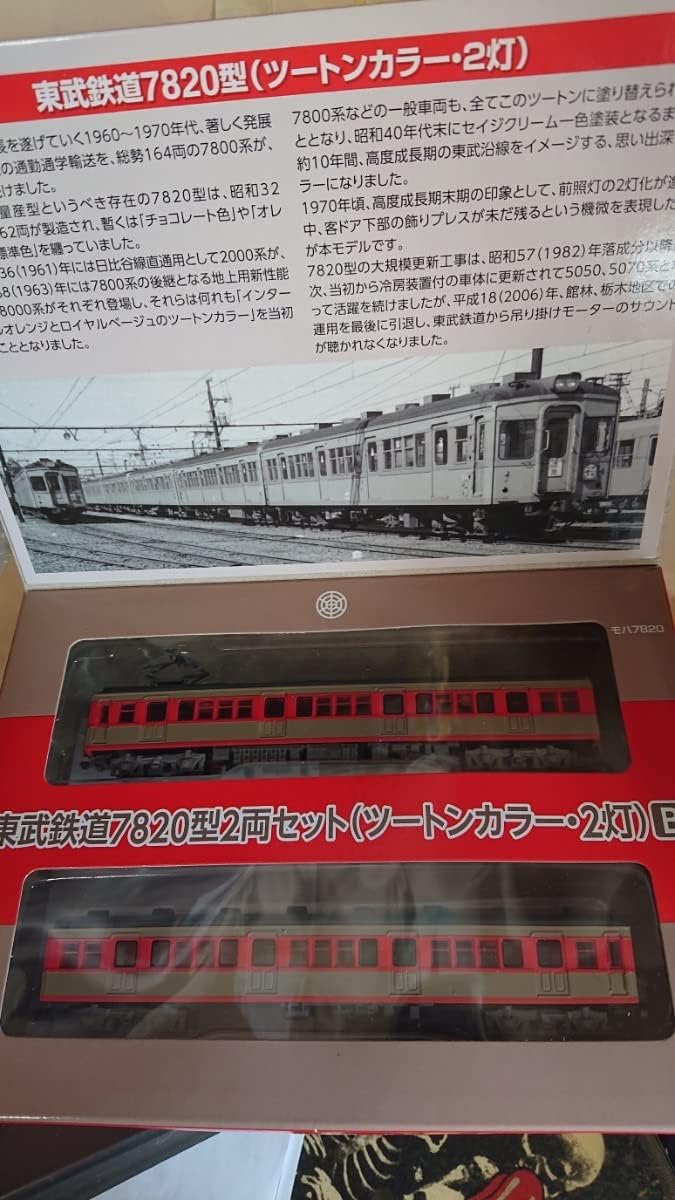 TOMYTEC 鉄コレ 東武鉄道7820型 ツートンカラー 2灯 B 2