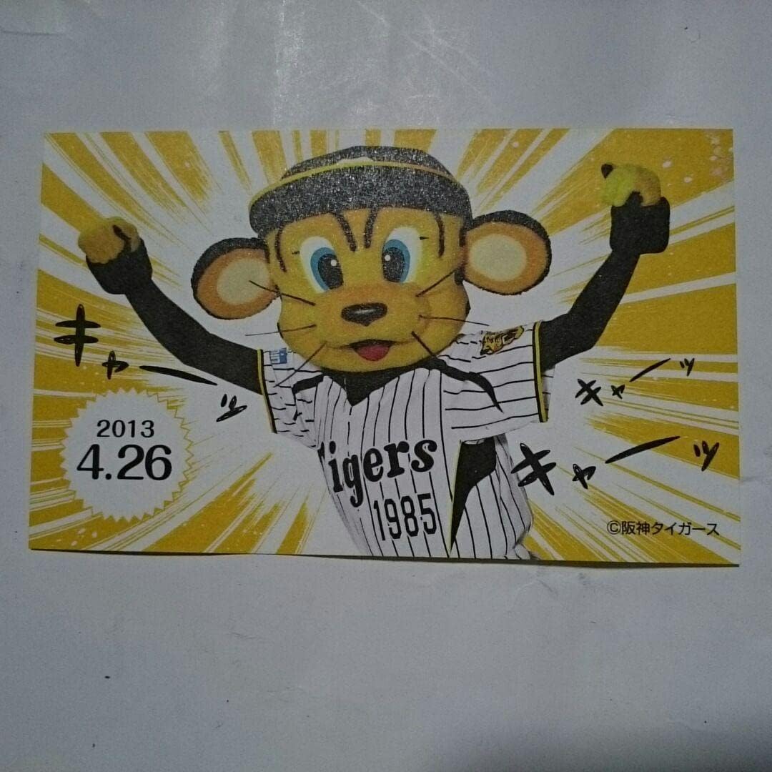 トラッキー 名刺 阪神タイガース 公式 阪神百貨店でトラッキー君直接貰いました トラッキー 名刺 阪神タイガース 公式 阪神百貨店でトラッキー君