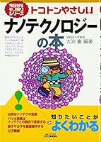 Tokoton yasashii nanotekunorojiÌ„ no hon 4526049204 Book Cover