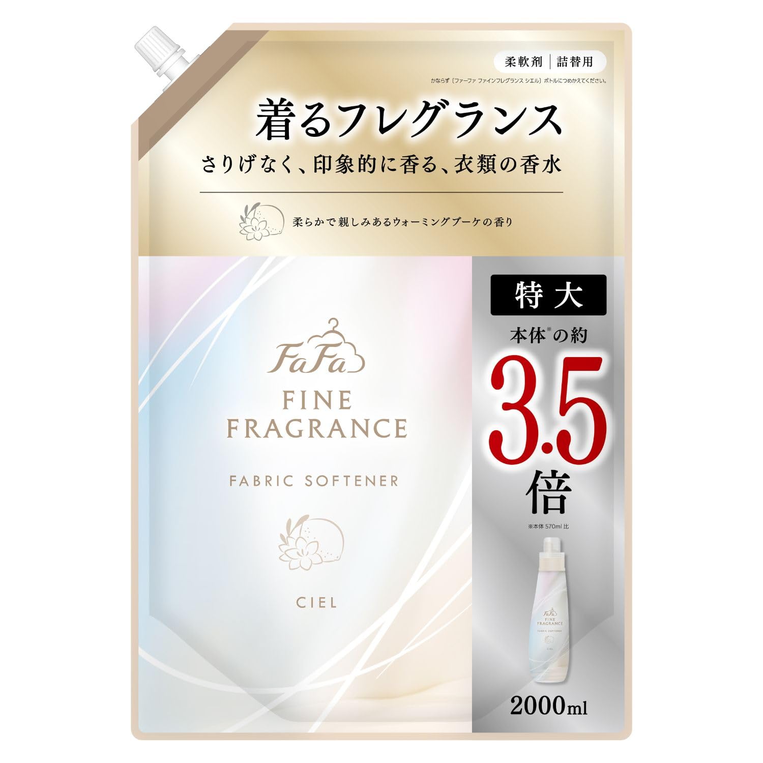 ファーファ ファインフレグランス 柔軟剤 シエル 2000ml 詰替 大容量 ウ…
