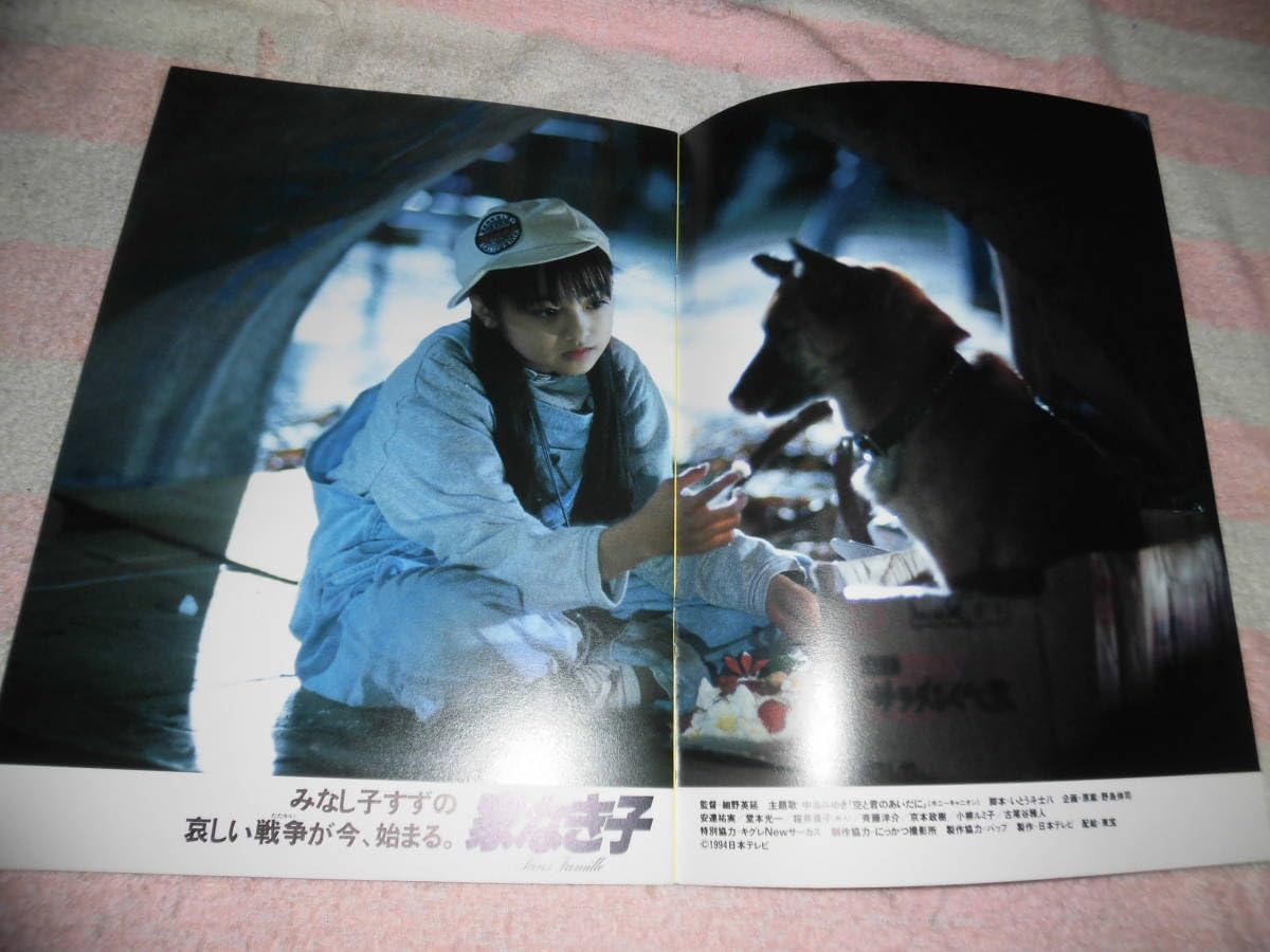 ス*カ様 【10】激レア　家なき子 ポスター Amazon.co.jp: @*家なき子 映画 パンフレット 1994年□安達祐実 斎藤