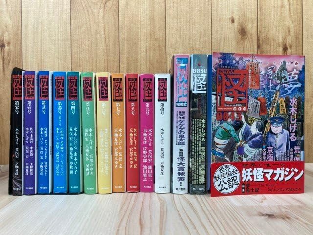 Amazon.co.jp: 季刊 怪 計14冊第零号～10号/22/30/43/水木しげる荒俣宏