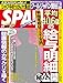 週刊SPA!（スパ） 2014 年 06/24 号 [雑誌]