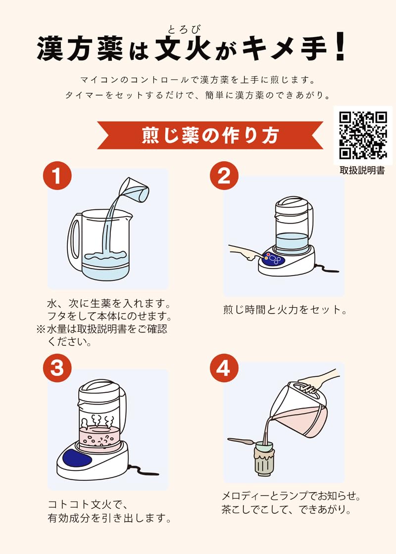 Amazon | 栃本天海堂 ラクラク漢方煎じ器 文火楽々匠 EK-SA20 とろび
